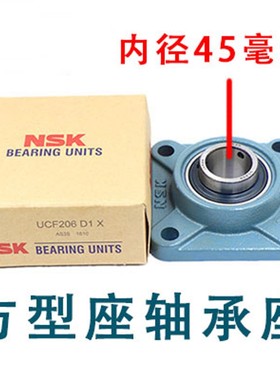 进口NSKb方型轴承座UCF204 F205 F206 F207 F208 F209F210车床重