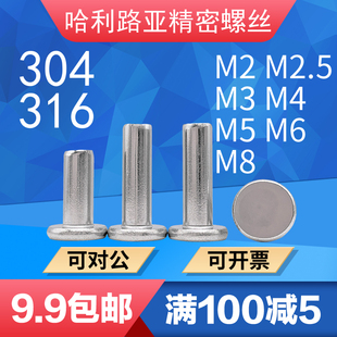 304 316不锈钢敲击式 实心平头铆钉GB109平头铆钉插销铆钉M1.4
