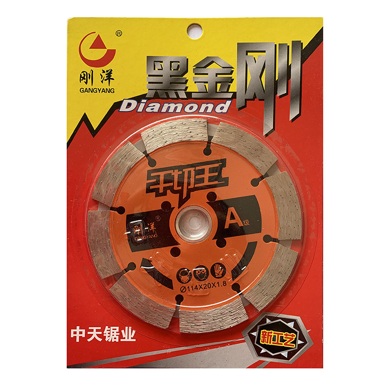 刚洋锯霸天下干切王黑金刚墙槽专用中天锯业经济型A级金刚石锯片