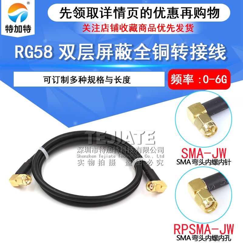 RG58/142同轴线馈线 射频转接线SMA-JW弯公头转弯公头内螺内针/孔