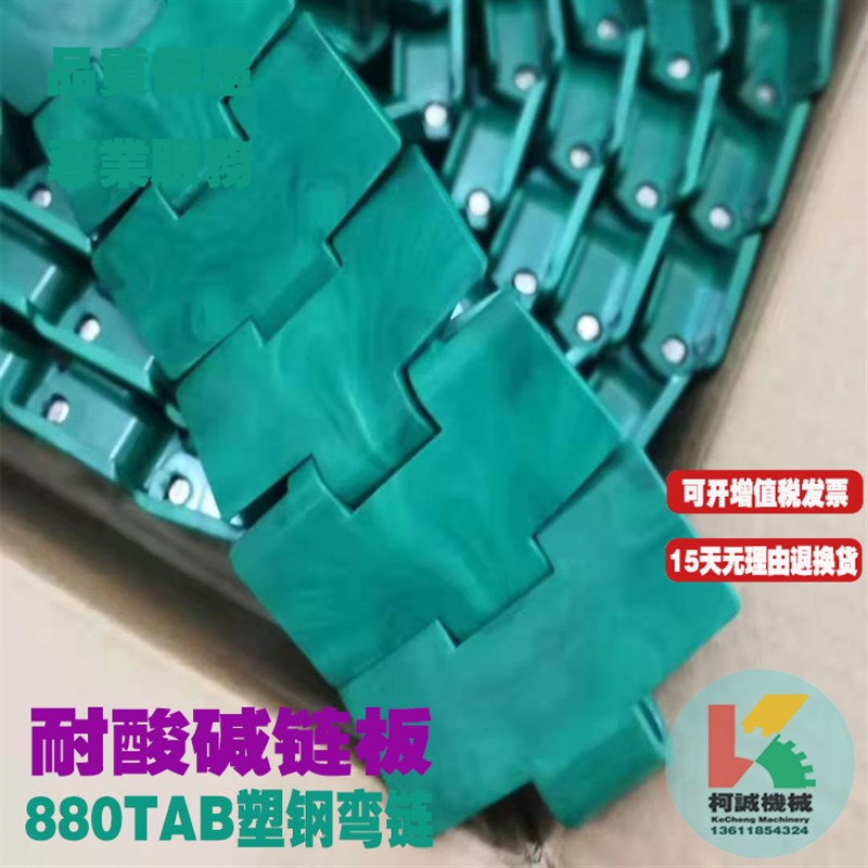 880TAB/882l转弯带翼弯链塑料链板运输带塑钢K325K450K600传动链