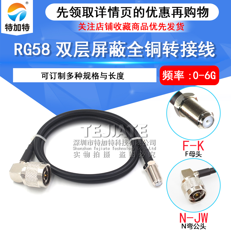 RG142/58双层射频连接线N-J-K-JW-KF/F-J-K N型转F英制同轴线馈线
