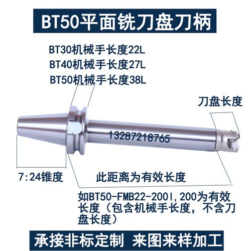 BT50-FMB16-100/150/200/300L加长平面铣刀盘刀柄FMB22刀柄加长杆