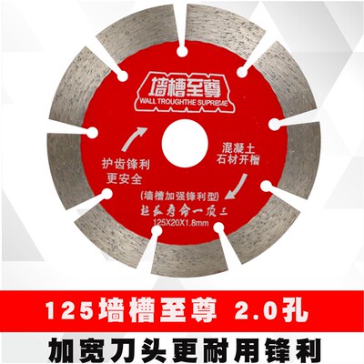 125 墙槽至尊切割片156墙槽片金刚石切割片昊沃工具特惠包邮云石