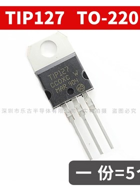 三极管TIP122 TIP41C TIP42CG/31/32C MJD127 达林顿TO220/TO-252
