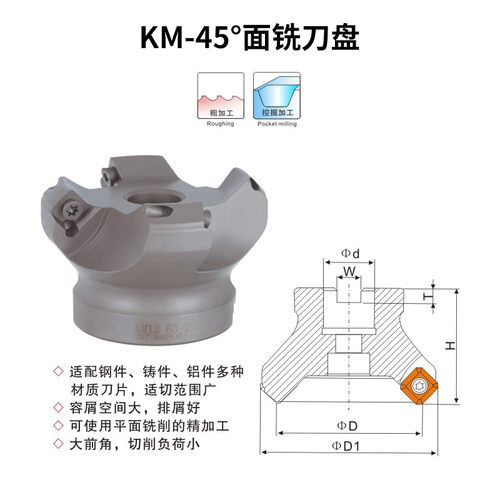 数控45度平面倒角铣刀盘KM12铣刀盘直径50 63 80 100 125mm 钢用