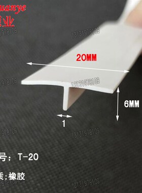 T型橡胶密封条 塞缝机械设备防撞减震橡胶条耐油PNVC丁晴胶条20*1