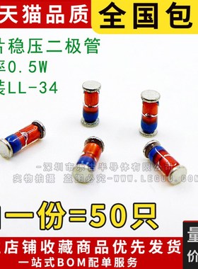 (50只)稳压管 ZMM20V 0.5W 20V LL34 1/2W 1206 贴片稳压二极管