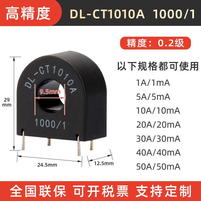 微型交流电流c互感器 DL-CT1005A 充电桩用10A/5mA精度0.1级2000/