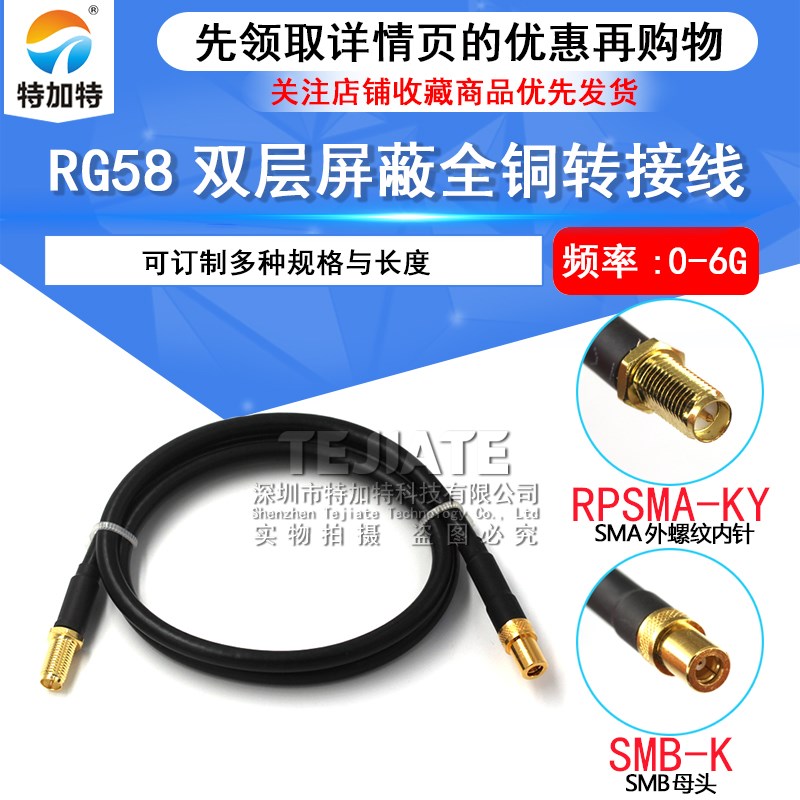 高频同轴馈线RG58/142转接线SMA外螺内孔转SMB-K公母头射频连接线