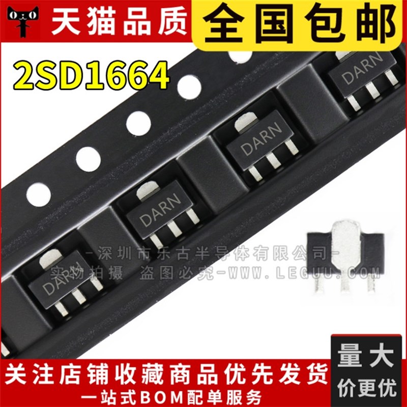包邮(10个)三极管 2SD1664 SOT-89封装 1A 32V NPN 丝印DARN