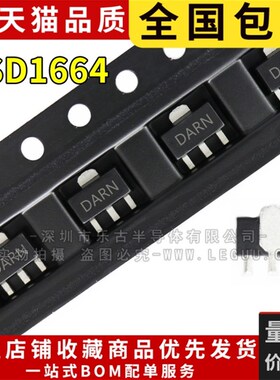包邮(10个)三极管 2SD1664 SOT-89封装 1A 32V NPN 丝印DARN