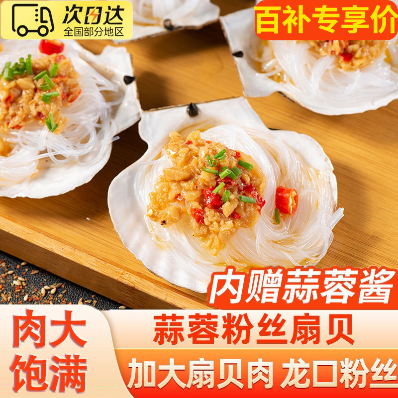 蒜蓉粉丝扇贝肉冷冻半成品烧烤蒸