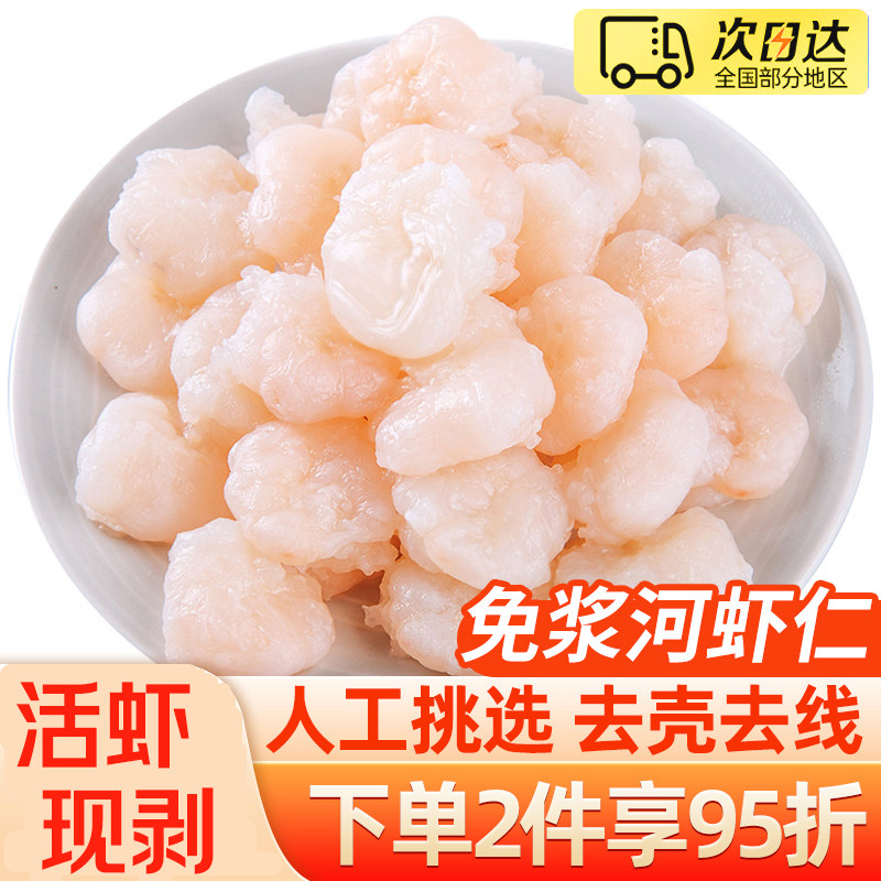 免浆河虾仁新鲜冷冻手剥虾虾仁特级淡水特大虾仁去虾线水晶虾仁
