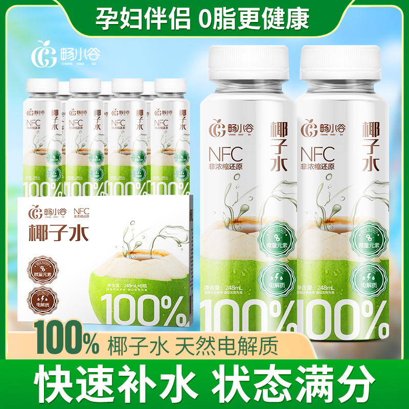 整箱100%椰子水0脂0添加天然电解质椰青水孕妇健康解腻解辣饮料