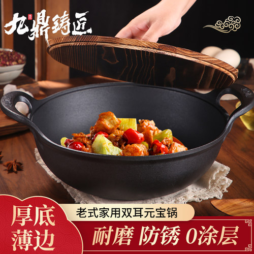 【九鼎铸匠】无涂层铸铁元宝锅