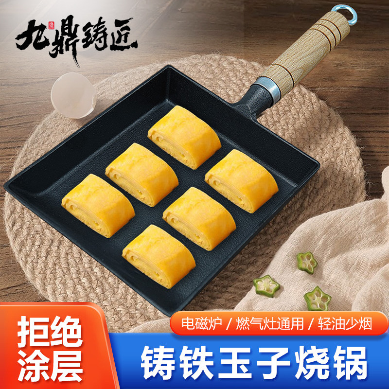 九鼎铸匠铸铁玉子烧平底煎锅早餐煎饼煎蛋不易粘无涂层耐热生铁锅