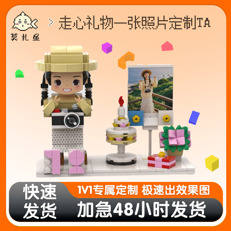 【超走心礼物】照片定制积木人像diy积木定制送闺蜜生日礼物新婚