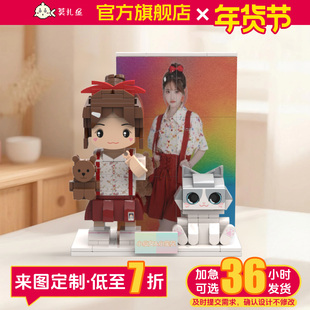 情人节礼物照片定制积木人像生日礼物送闺蜜送女朋友新年礼物