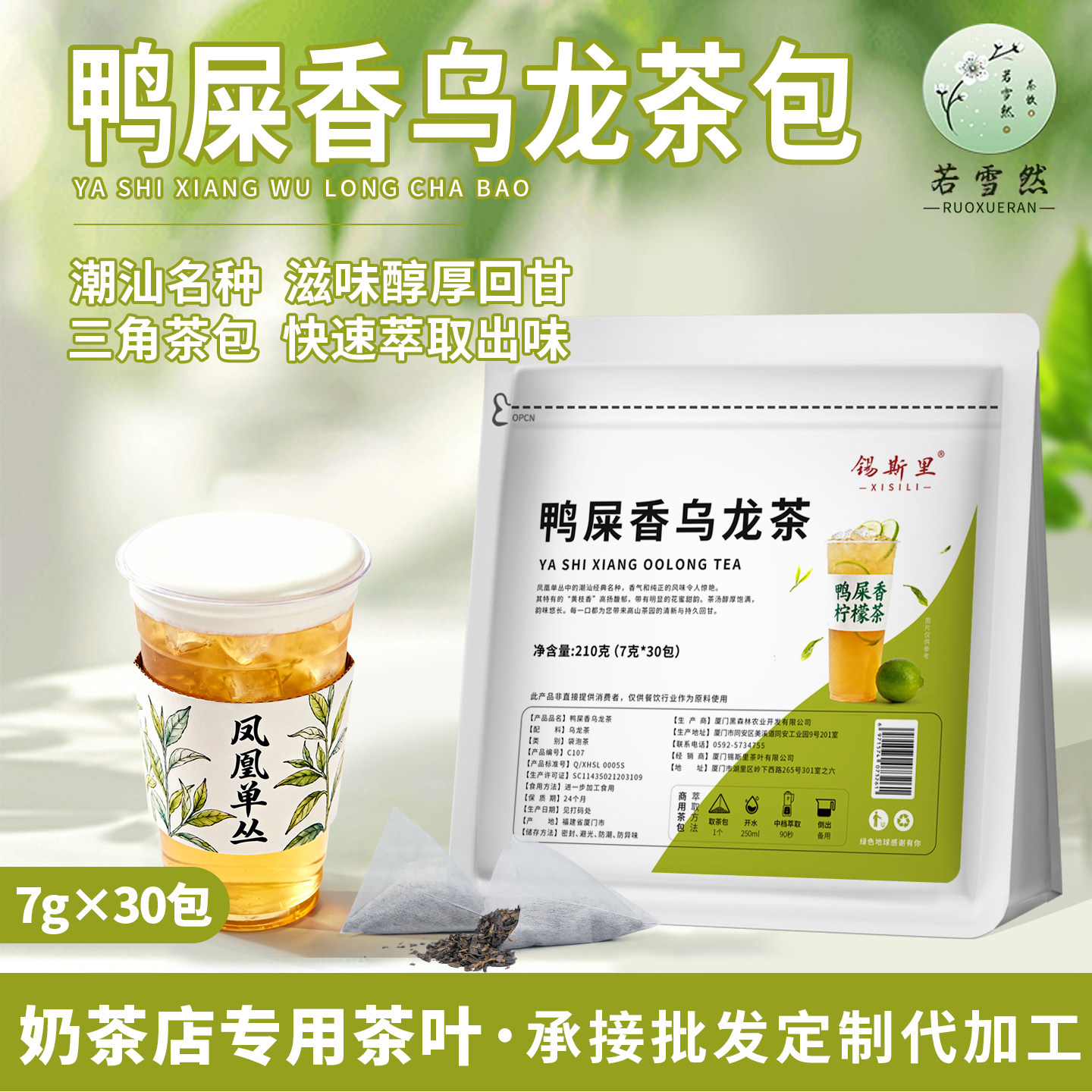 鸭屎香乌龙茶7g*30泡凤凰单枞茶
