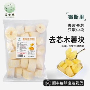 【顺丰包邮】广西黄心木薯去皮去芯华南9号古名同款糖水铺用原料