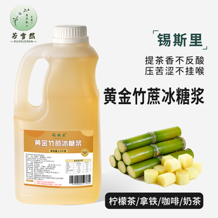 黄金竹蔗冰糖浆鲜奶茶柠檬茶专用冰糖提茶香压苦涩饮品原料2.5kg
