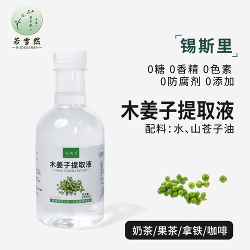 0糖0香精0添加木姜子提取液350ML