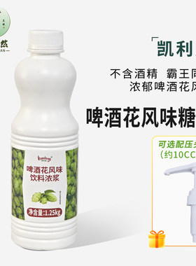 啤酒花风味糖浆不含酒精