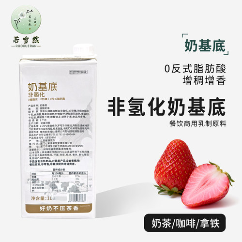 非氢化基底乳鲜奶茶原料1kg