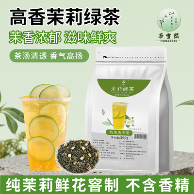 茉莉花茶500g无香精茉香浓郁