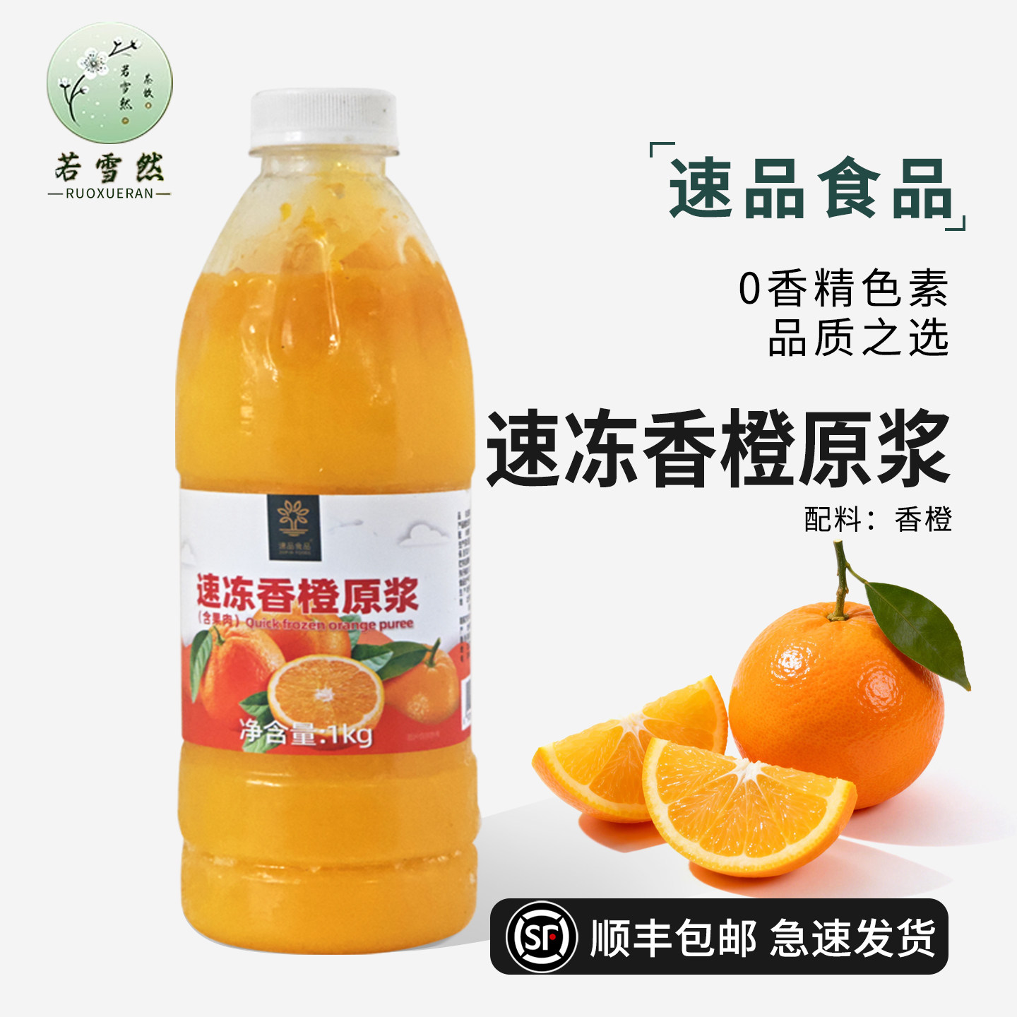 速品 速冻香橙浆冷冻橙汁纯果肉汁橙C冰美式咖啡拿铁水果茶饮原料,咖啡/麦片/冲饮,纯果蔬汁/纯果汁,淘宝优惠券,粉丝福利购,淘宝优惠卷