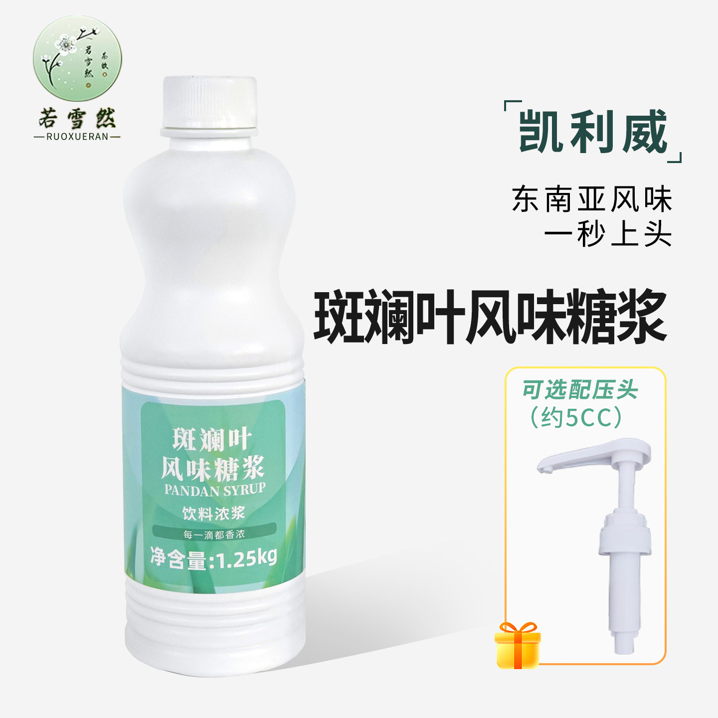 凯利威斑斓叶糖浆斑斓汁调味饮品生椰斑斓柠檬茶咖啡奶茶店原料1L