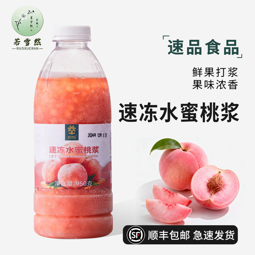 苏亚冷冻水蜜桃浆高品质950g