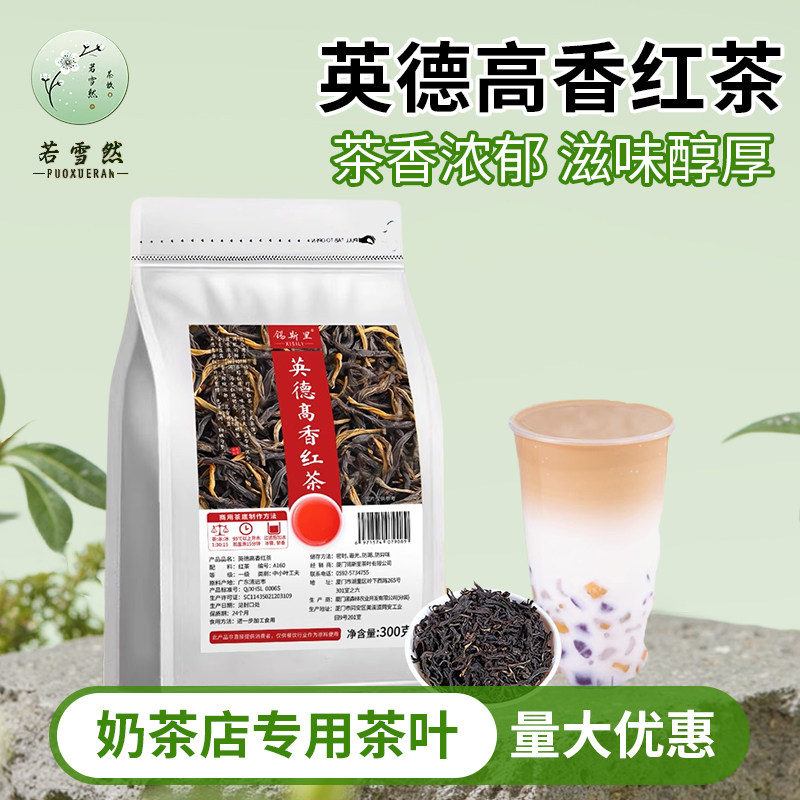 英德红茶浓香型高香红茶中式茶馆冷萃茶鲜奶茶柠檬茶拿铁咖啡原料