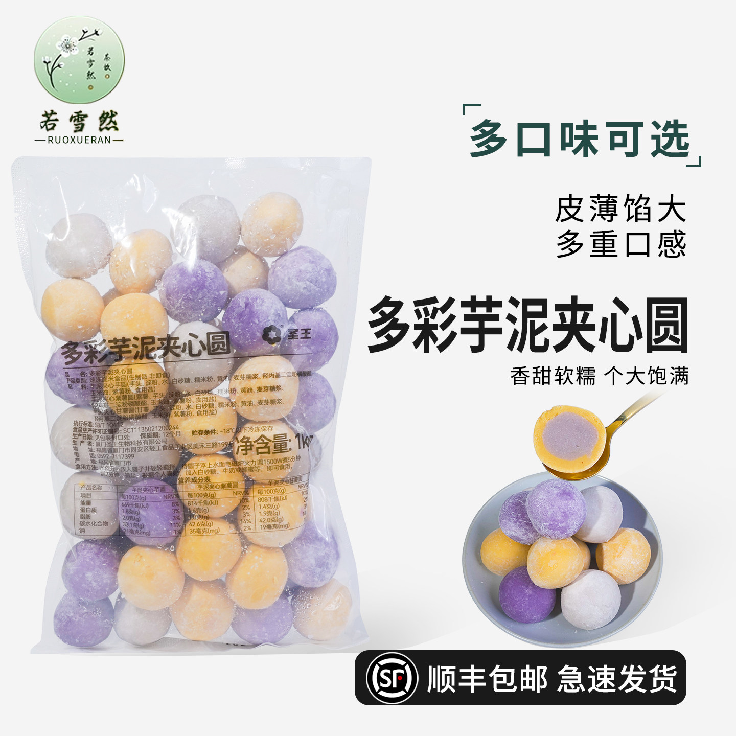 三色包心大芋圆麦记同款多彩芋泥夹心圆大颗粒芋头圆子甜品店小料