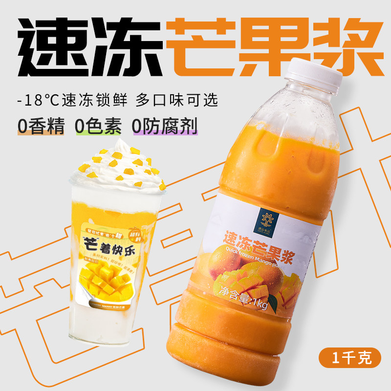 速品冷冻芒果泥芒果原浆小台农芒果汁果泥果酱芝芝芒芒奶茶店原料
