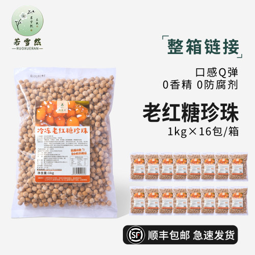 奶茶店快煮琥珀红糖黑珍珠