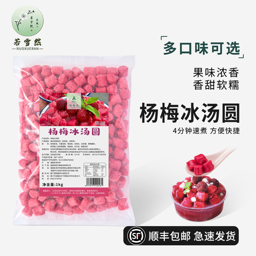 冷冻杨梅冰汤圆青提水蜜桃大芋圆糖水铺甜品奶茶饮品甜品原料