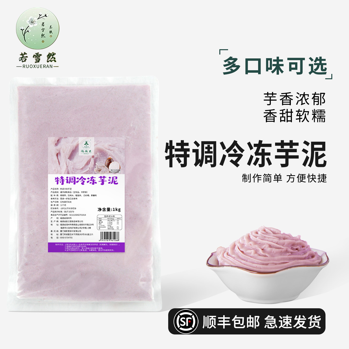 特调冷冻芋泥奶香紫薯芋泥啵啵奶茶手作厚芋泥烘焙甜品糖水原料
