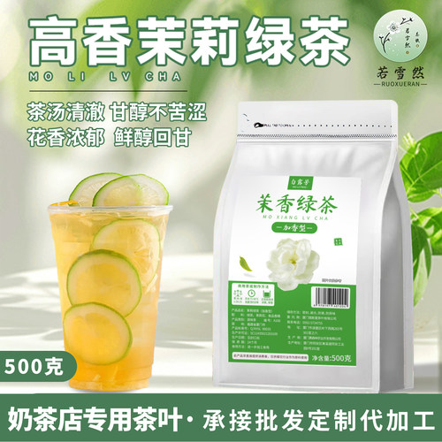 茉莉花茶茉香绿茶奶绿果茶原材料
