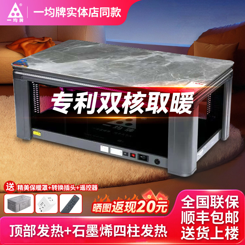 一均牌新款双核电暖桌取暖桌子客厅升降家用烤火桌茶几一体电暖炉