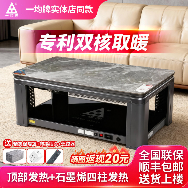 一均牌新款双核电暖桌取暖桌子客厅升降家用烤火桌茶几一体电暖炉