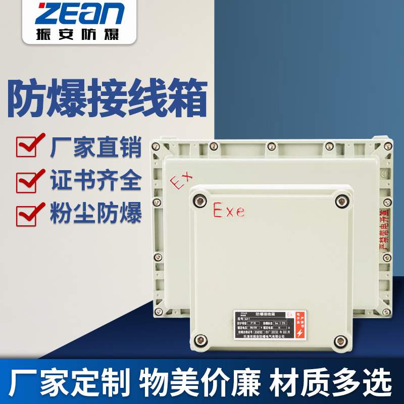 防爆配电箱bxm断路器控制箱ExdIICT6室外挂式铸铝动力壁挂式