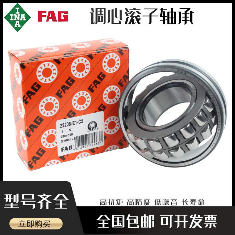 FAG德国进口调心滚子轴承21304 21305 21306 21307 21308E1.E1A.M