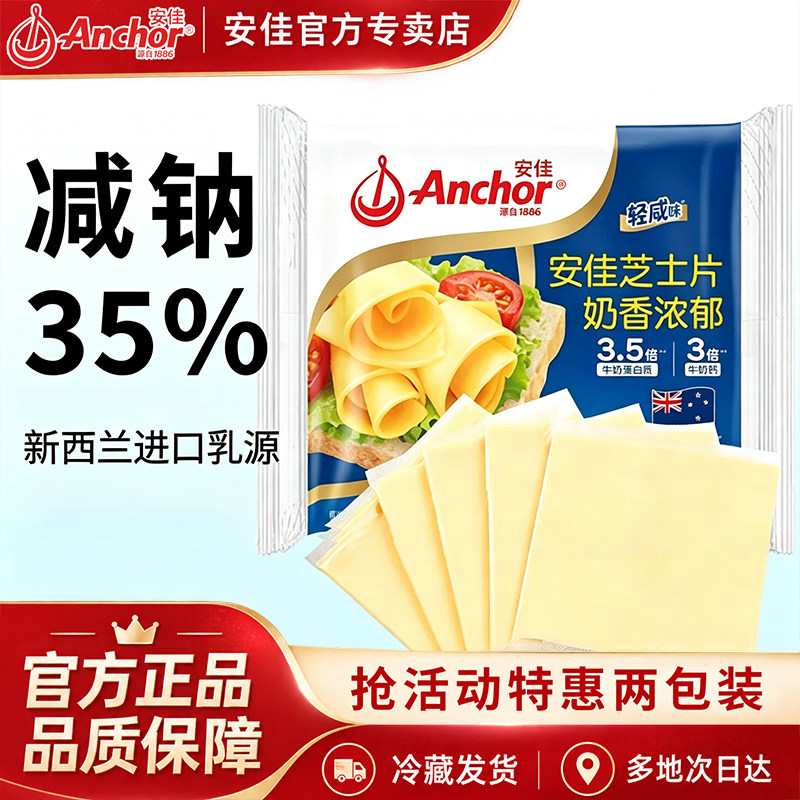 安佳芝士片166g即食独立包装三明治奶酪芝士汉堡泡面儿童早餐烘焙