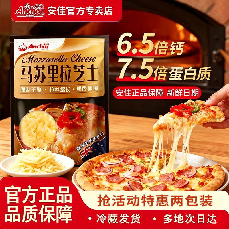 安佳马苏里拉芝士碎拉丝披萨三明治焗饭早餐烘焙原料奶酪碎208g