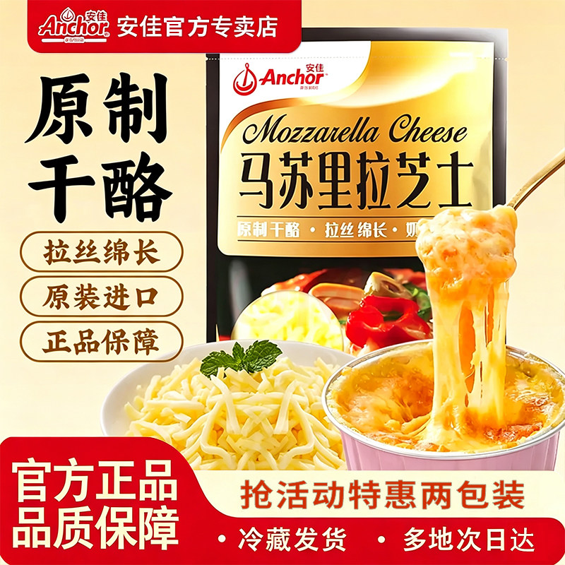 安佳马苏里拉208g芝士碎拉丝披萨焗饭材料烘焙配料家奶酪碎奶酪条