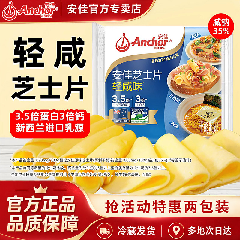 安佳芝士片即食独立包装三明治奶酪芝士汉堡泡面儿童早餐烘焙材料
