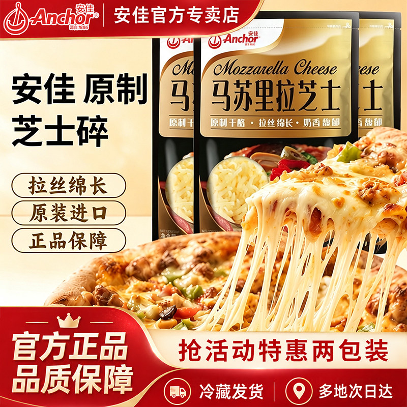 安佳马苏里拉芝士碎拉丝披萨焗饭材料烘焙配料家奶酪碎208g奶酪条