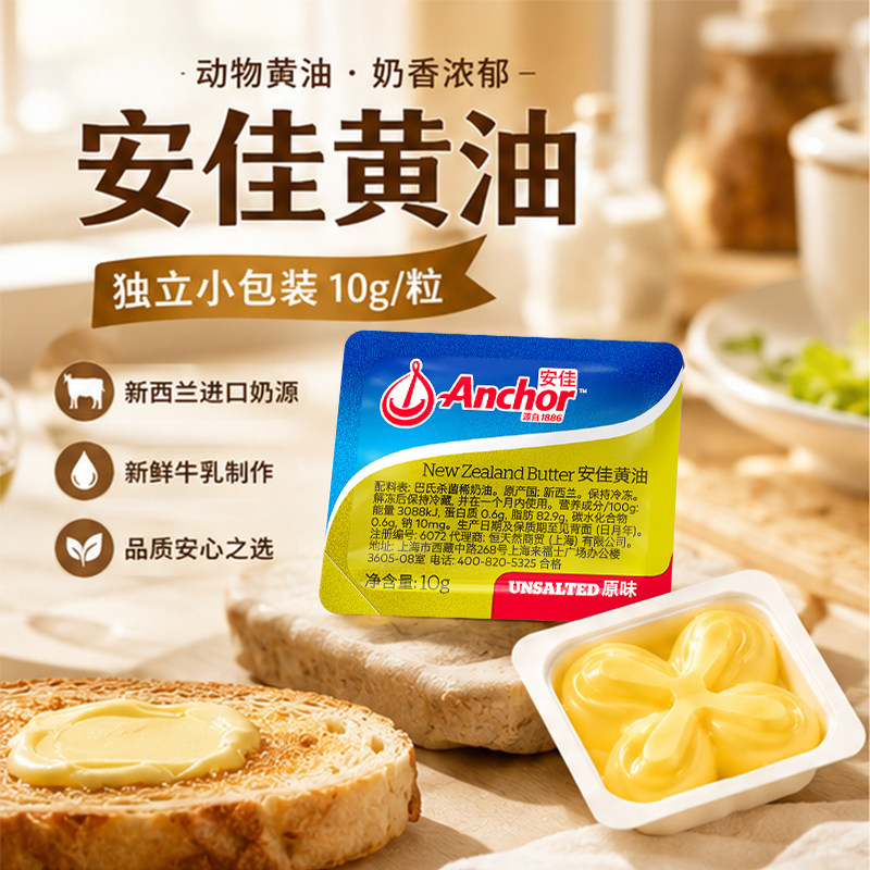 安佳黄油家用小包装曲奇饼干蛋糕煎牛排材料黄油小包装10克/盒